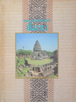 อุทยานประวัติศาสตร์พิมาย