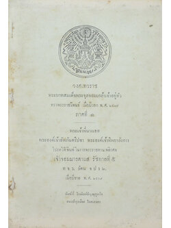 วงศเทวราช ภาคที่ 1