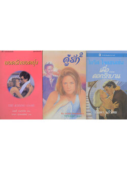 รวมเรื่อง (3 เล่ม / เล่มเล็ก)