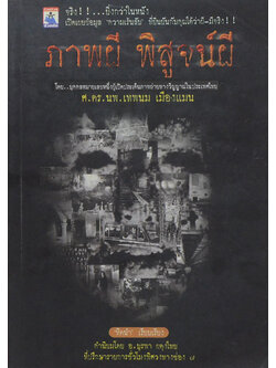 ภาพผี พิสูจน์ผี