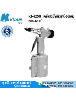 KUANI KI-4258 เครื่องย้ำรีเวทน็อตลม M4-M10