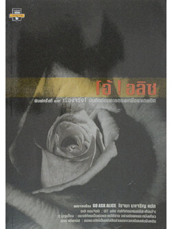 โอ้! อลิซ