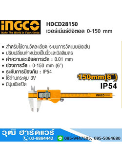INGCO HDCD28150 เวอร์เนียร์ดิจิตอล 0-150 mm