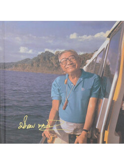 พลเรือตรี ประจวบ พลกล้า (บ้านไทย-บ้านจีน-บ้านญี่ปุ่น)