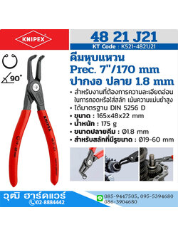 KNIPEX 48 21 J21 คีมหนีบแหวน 7" Precision ปลายงอ ปลาย 1.8mm