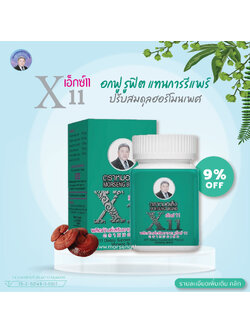 เอ็กซ์ 11 ชนิดแคปซูล ( 100 แคปซูล ) แทนการรีแพร์ ประจำเดือนมาไม่ปกติ เข้าอู่ ดูแลความสะอาดภายใน ดูแลอาการผิดปกติของมดลูก(ต่ำ/โต/หน่วง) บรรเทาอาการปวดแสบปวดร้อน ช่วยขับน้ำคาวปลา ผิวพรรณชุ่มชื่น