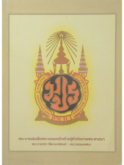 พระบาทสมเด็จพระจอมเกล้าเจ้าอยู่หัวกับการพระศาสนา พระราชประวัตินานานิพนธ์: พระธรรมเทศนา