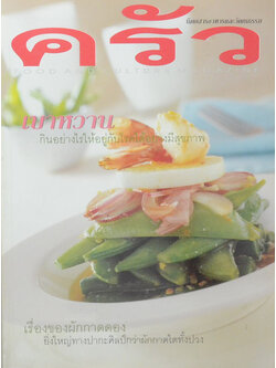 ครัว ปีที่ 7 ฉบับที่ 75 กันยายน 2543