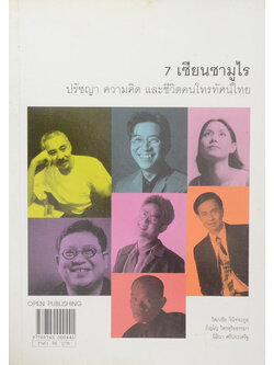 7 เซียนซามูไร