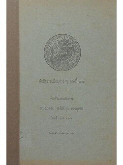 ลัทธิธรรมเนียมต่างๆ ภาคที่ 22