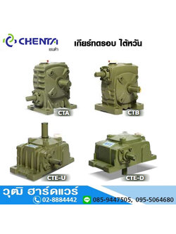 CHENTA เกียร์ทดรอบ ไต้หวัน