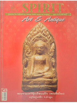 SPIRIT ปีที่ 5 ฉบับที่ 58 กุมภาพันธ์ 2554