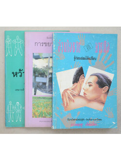 รวมเรื่อง (3 เล่ม)