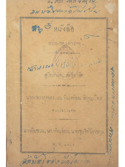 หนังสือถวายของต่างๆ