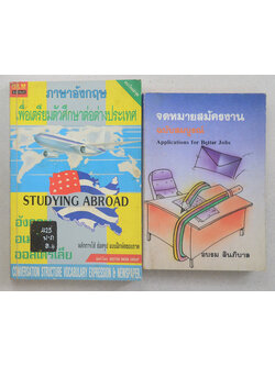 รวมเรื่อง (2 เล่ม)