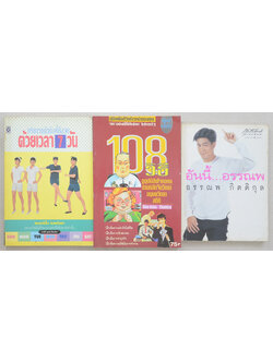 รวมเรื่อง (3 เล่ม)