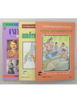 รวมเรื่อง (3 เล่ม)
