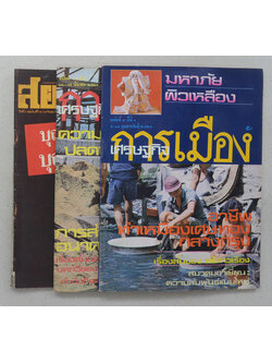 รวมเรื่อง (3 เล่ม)