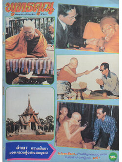 พุทธคุณ