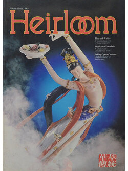 Heirloom Volume 1 Issue 3 / 1983