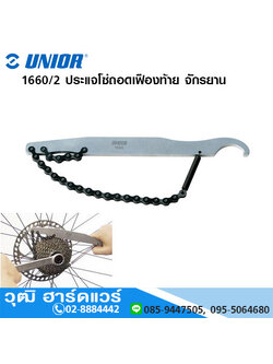 UNIOR 1660/2 ประแจโซ่ถอดเฟืองท้าย จักรยาน 1/2"x3/32"