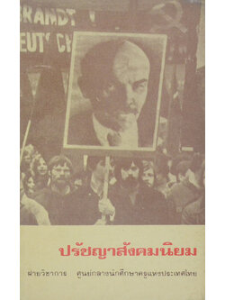 ปรัชญาสังคมนิยม (เล่มเล็ก)