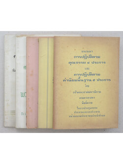 รวมเรื่อง (5 เล่ม)