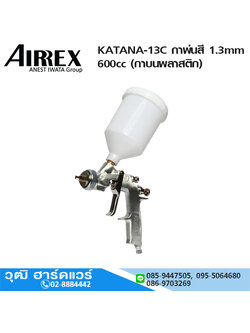 AIRREX KATANA-13C กาพ่นสี 1.3mm 600cc (กาบนพลาสติก)
