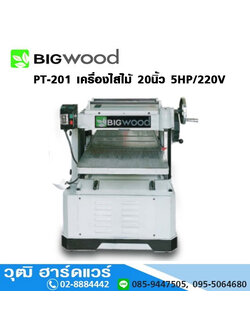 BIGWOOD PT-201 เครื่องไสไม้ 20" 5HP/220V