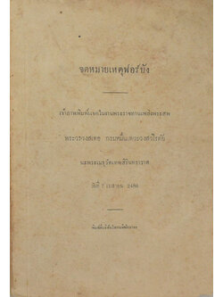 จดหมายเหตุฟอร์บัง (พิมพ์ด้วยภาษาวิบัติ)