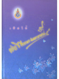 เทิดไท้ 72 พรรษา มหาราชินี