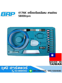 BRP 417NK เครื่องเจียรนัยลม สายอ่อน 58000rpm