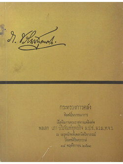 ภ. บริภัณฑ์ยุทธกิจ (เรื่องกฎหมายและกฎกระทรวงการคลัง)