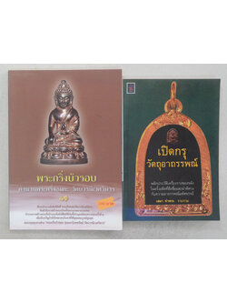 รวมเรื่อง (2 เล่ม)