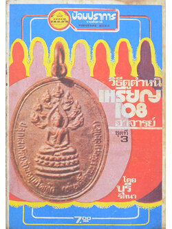 ป้อมปราการ ปีที่ 2 ฉบับที่ 16 กุมภาพันธ์ 2518