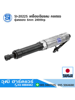 SHINANO SI-2022S เครื่องเจียรลม คอตรง รุ่นคอยาว 6mm 24000rpm
