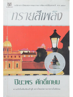 ทรายสีเพลิง