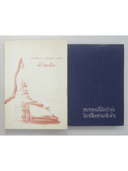 รวมเรื่อง (2 เล่ม)