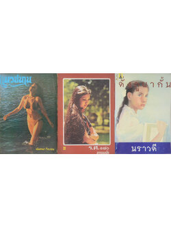 รวมมเรื่อง (3 เล่ม)