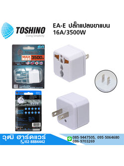 TOSHINO EA-E ปลั๊กแปลงขาแบน 16A/3500W
