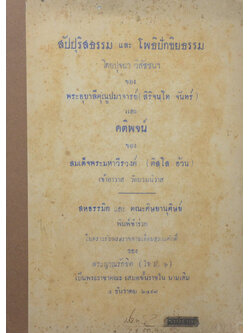 สัปปุริสธรรม และ โพธิปักขิยธรรม