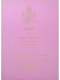 เรื่องชีวิต