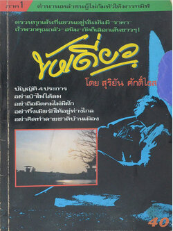 ขังเดี่ยว ภาค 1