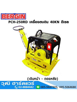 BERGIN PCH 250RD เครื่องตบดิน 40KN ดีเซล เดินหน้า-ถอยหลัง