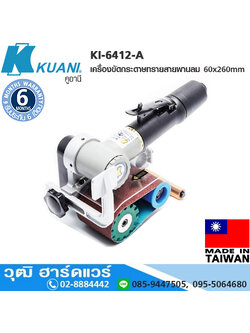 KUANI KI-6412-A เครื่องขัดกระดาษทรายสายพานใช้ลม 60X260mm