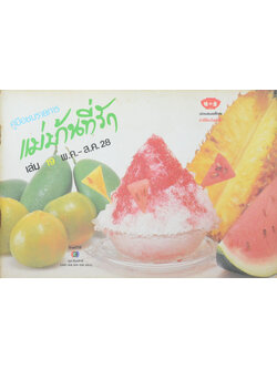 แม่บ้านที่รัก เล่ม 19 พ.ค.-ส.ค. 28