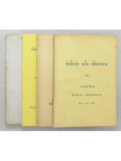 รวมเรื่อง (4 เล่ม)