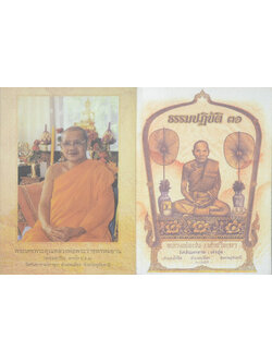 รวมธรรมปฏิบัติ (2 เล่ม)