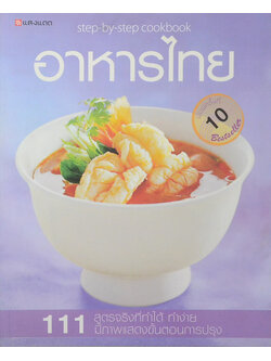 อาหารไทย