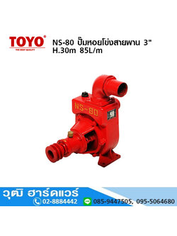 TOYO NS-80 หัวปั๊มหอยโข่งสายพาน 3" H.30m 85L/m